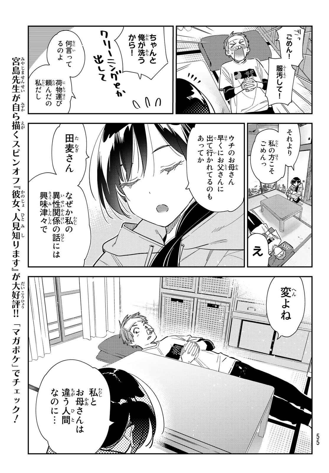 彼女、お借りします Chap 276 - Next Chap 277