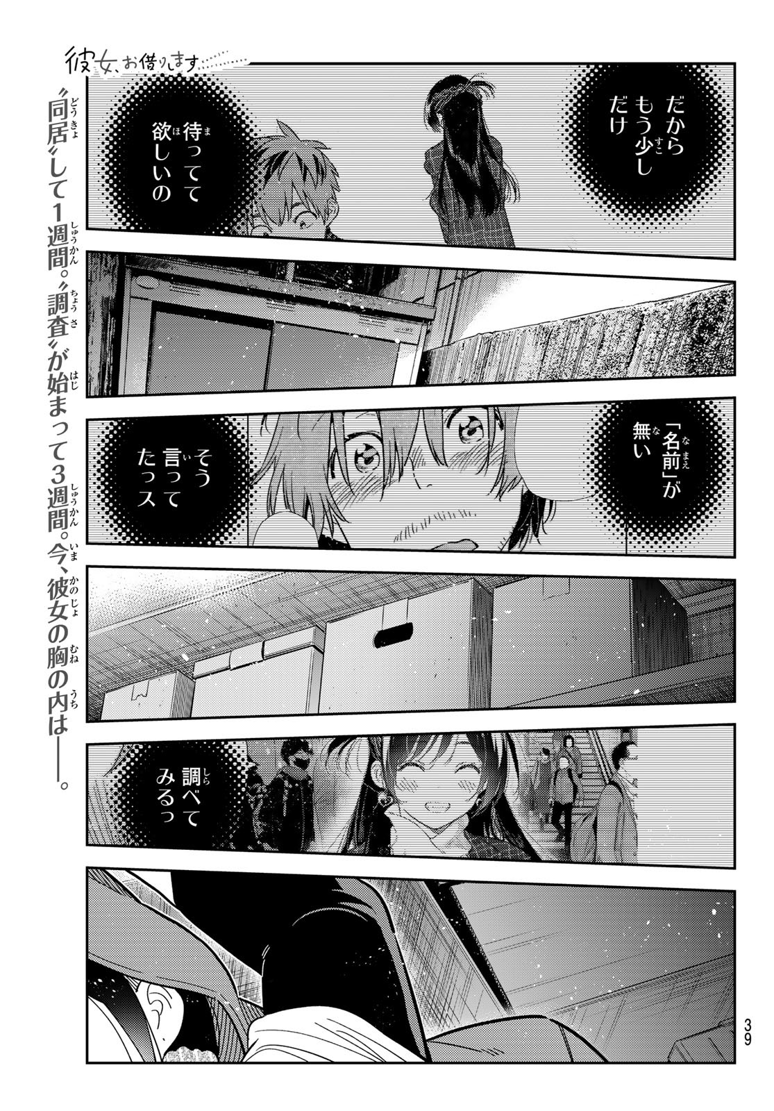 彼女、お借りします Chap 276 - Next Chap 277