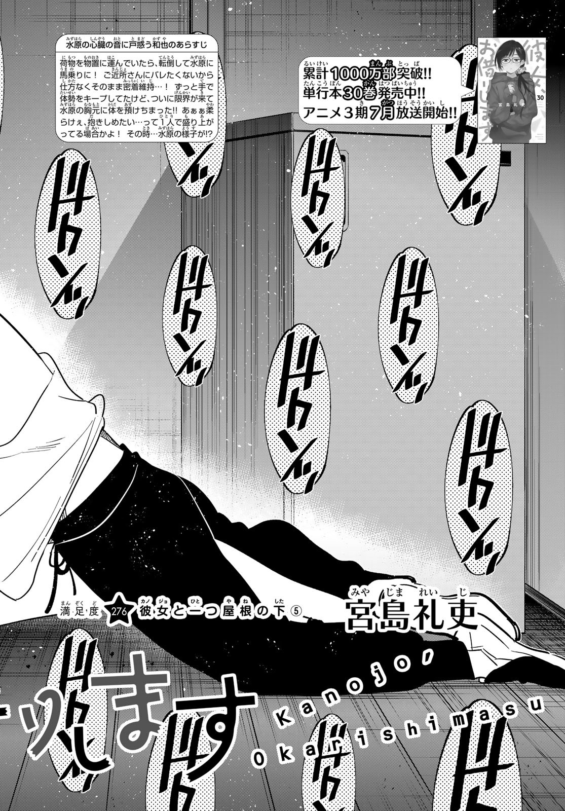 彼女、お借りします Chap 276 - Next Chap 277