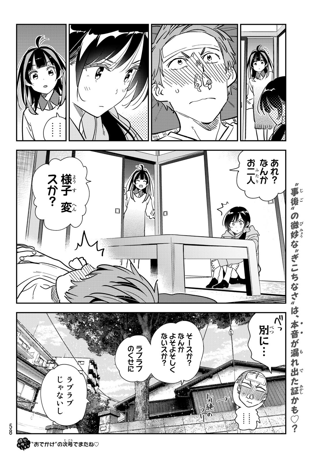 彼女、お借りします Chap 276 - Next Chap 277