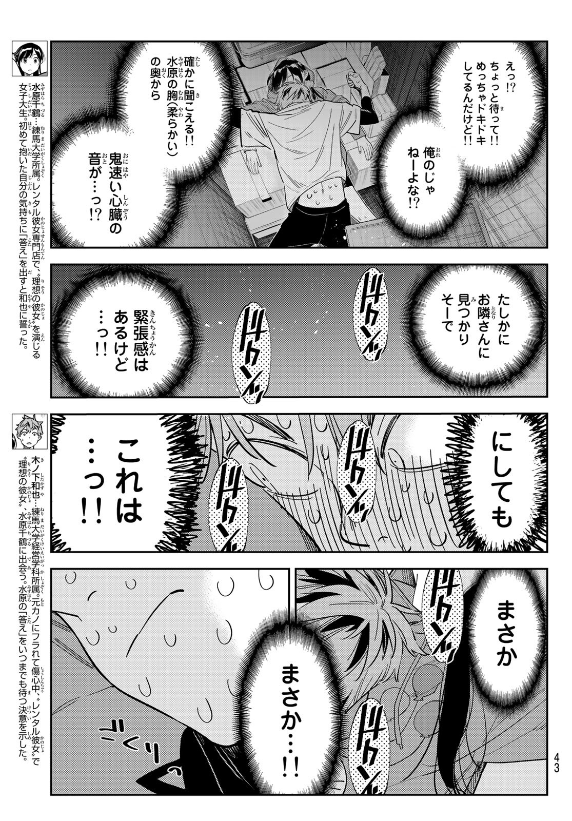 彼女、お借りします Chap 276 - Next Chap 277