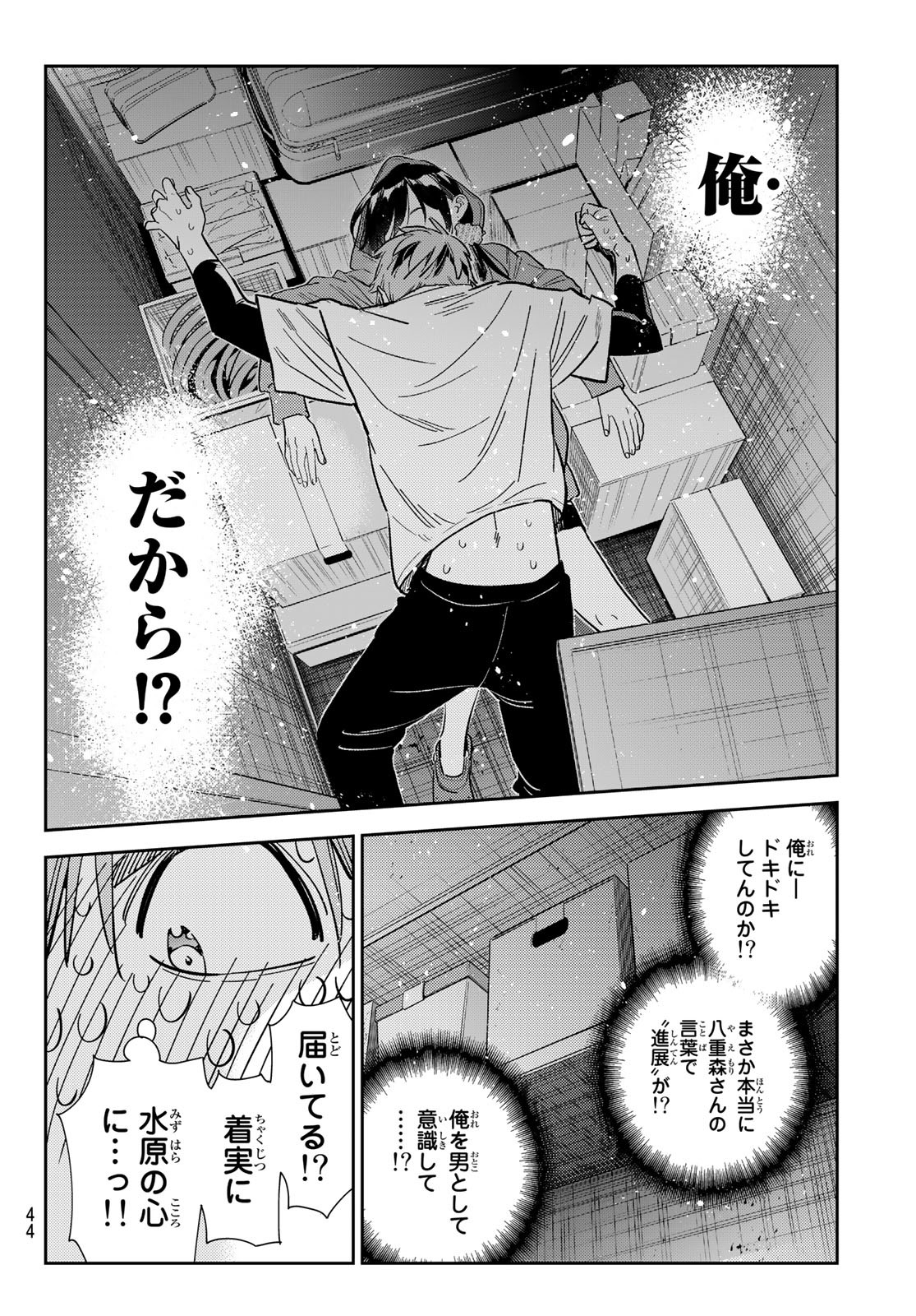 彼女、お借りします Chap 276 - Next Chap 277
