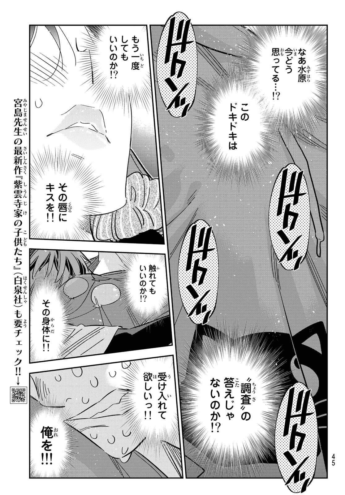 彼女、お借りします Chap 276 - Next Chap 277