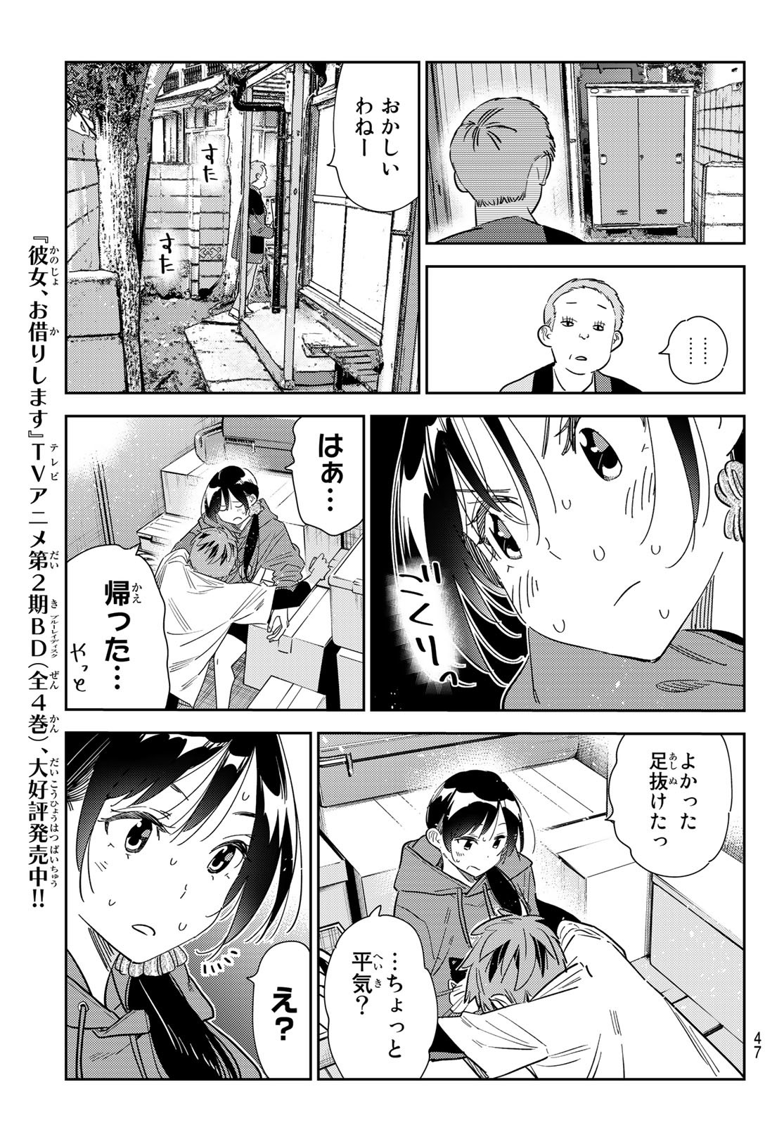 彼女、お借りします Chap 276 - Next Chap 277