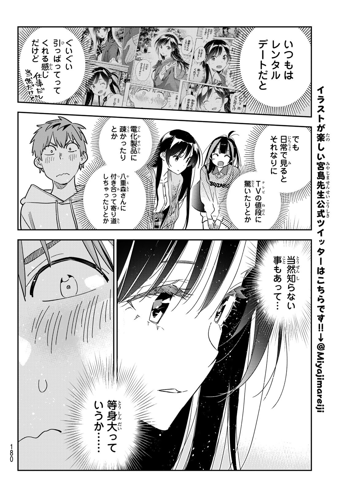 彼女、お借りします Chap 278 - Next Chap 279