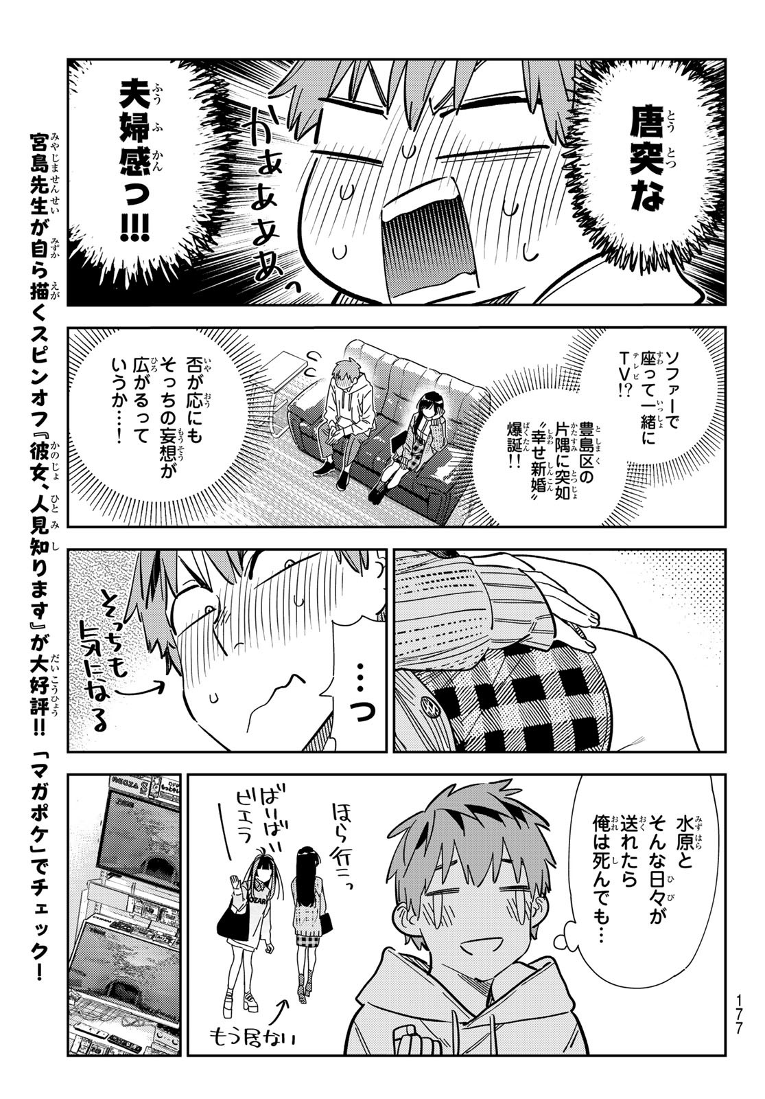 彼女、お借りします Chap 278 - Next Chap 279