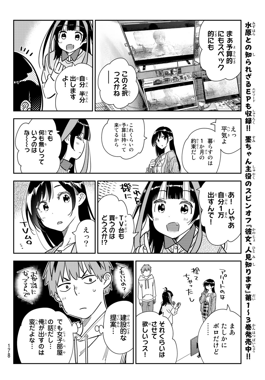 彼女、お借りします Chap 278 - Next Chap 279