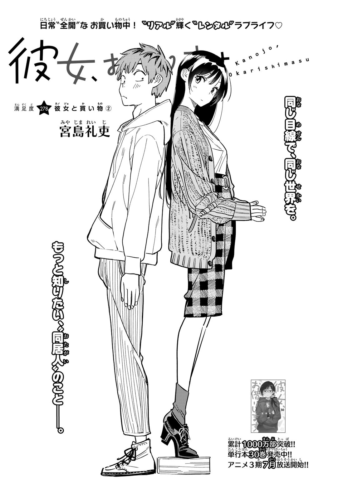 彼女、お借りします Chap 278 - Next Chap 279