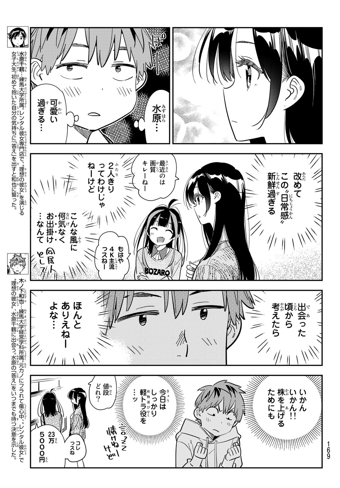 彼女、お借りします Chap 278 - Next Chap 279