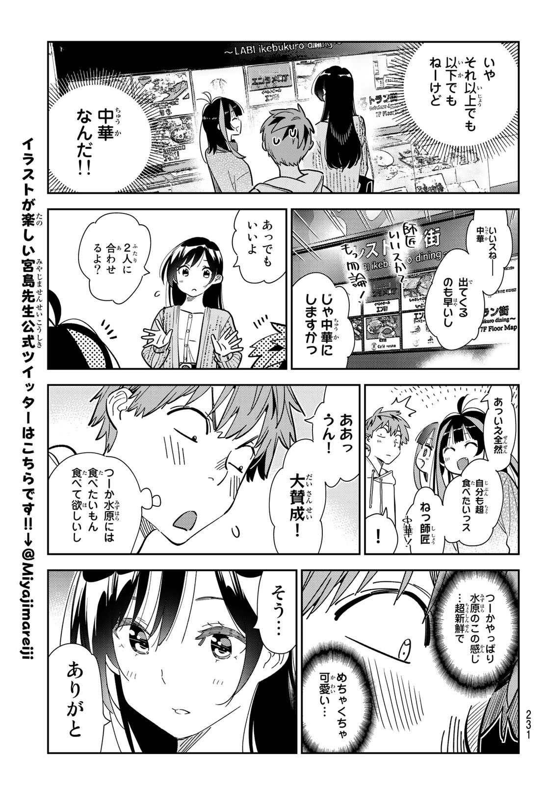 彼女、お借りします Chap 279 - Next Chap 280