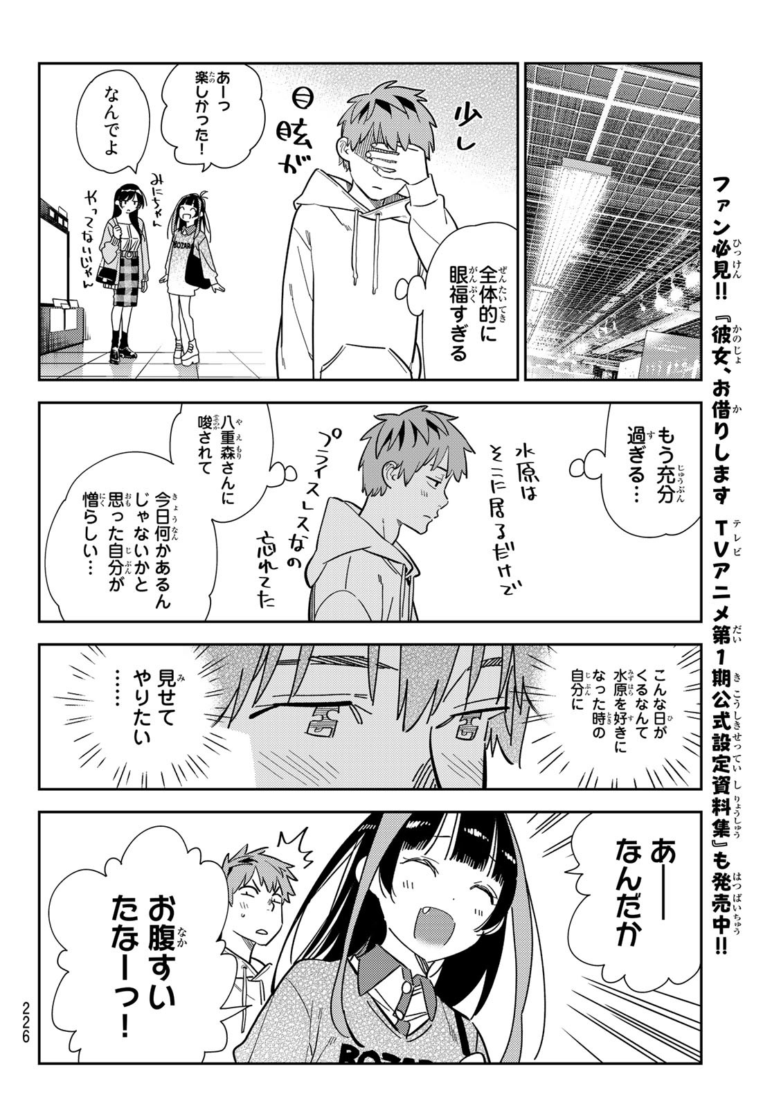 彼女、お借りします Chap 279 - Next Chap 280