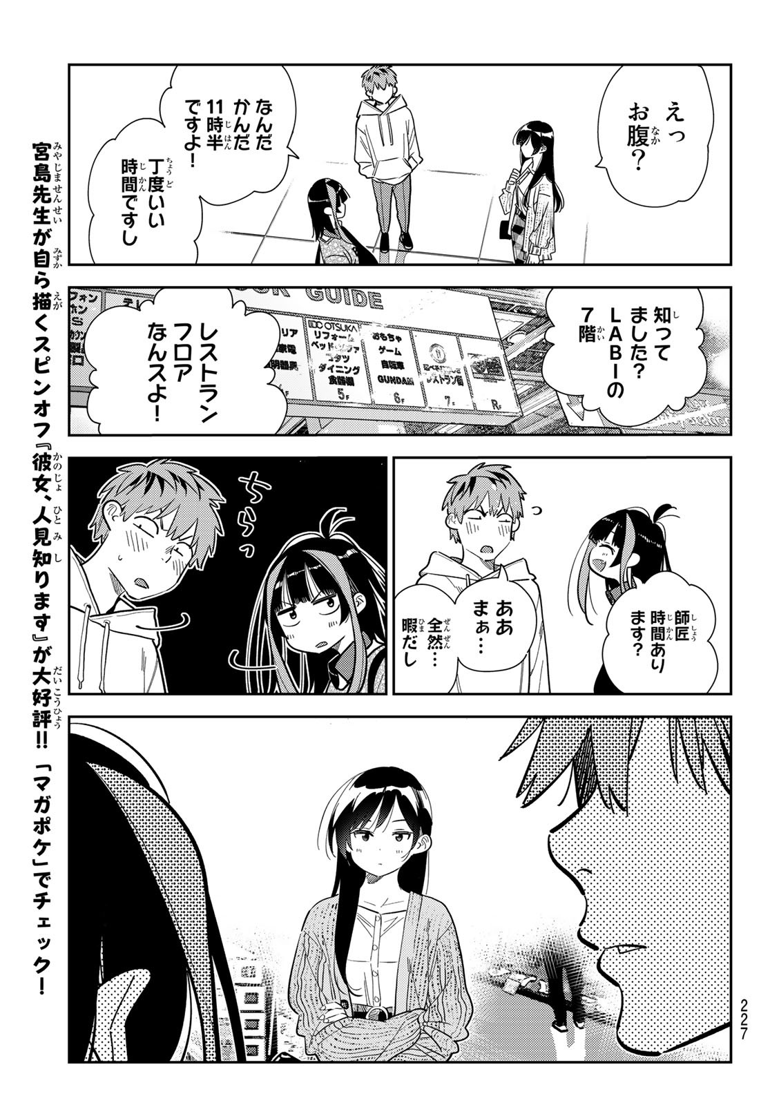 彼女、お借りします Chap 279 - Next Chap 280