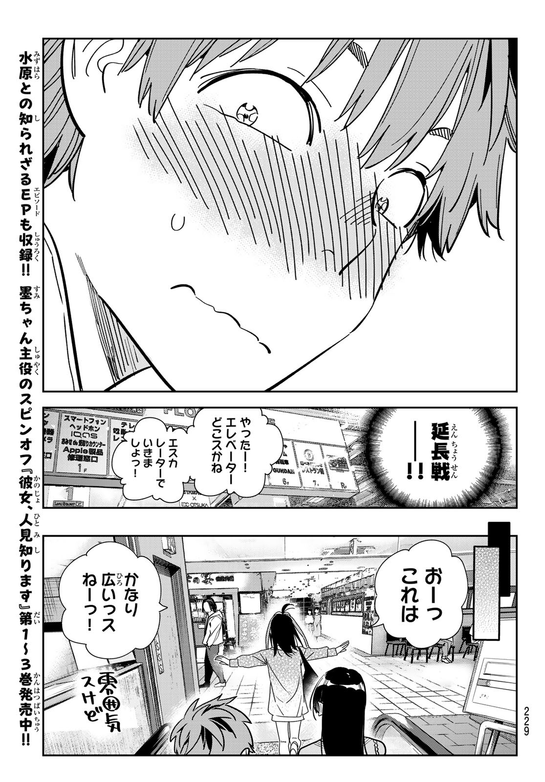 彼女、お借りします Chap 279 - Next Chap 280