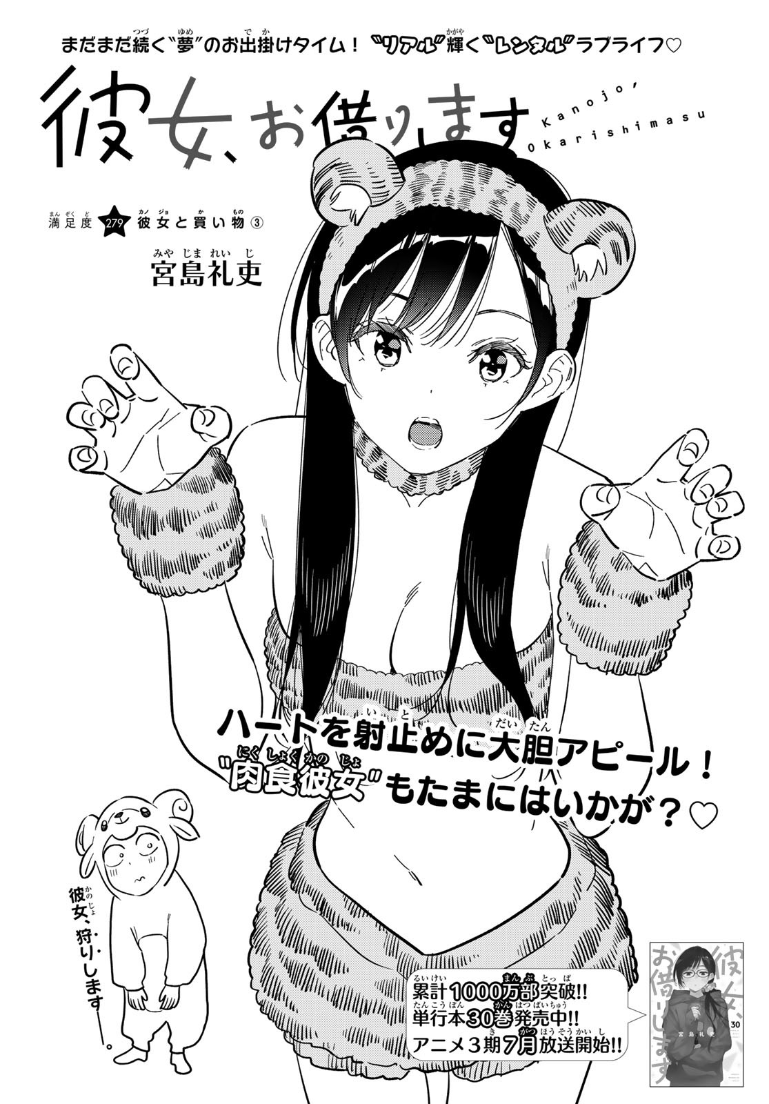 彼女、お借りします Chap 279 - Next Chap 280