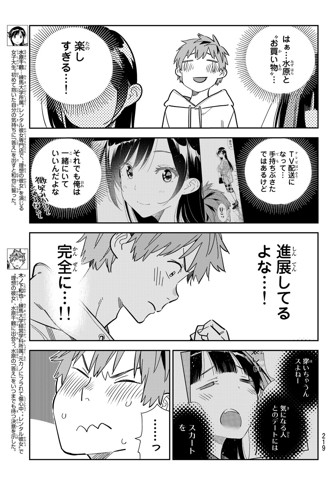 彼女、お借りします Chap 279 - Next Chap 280