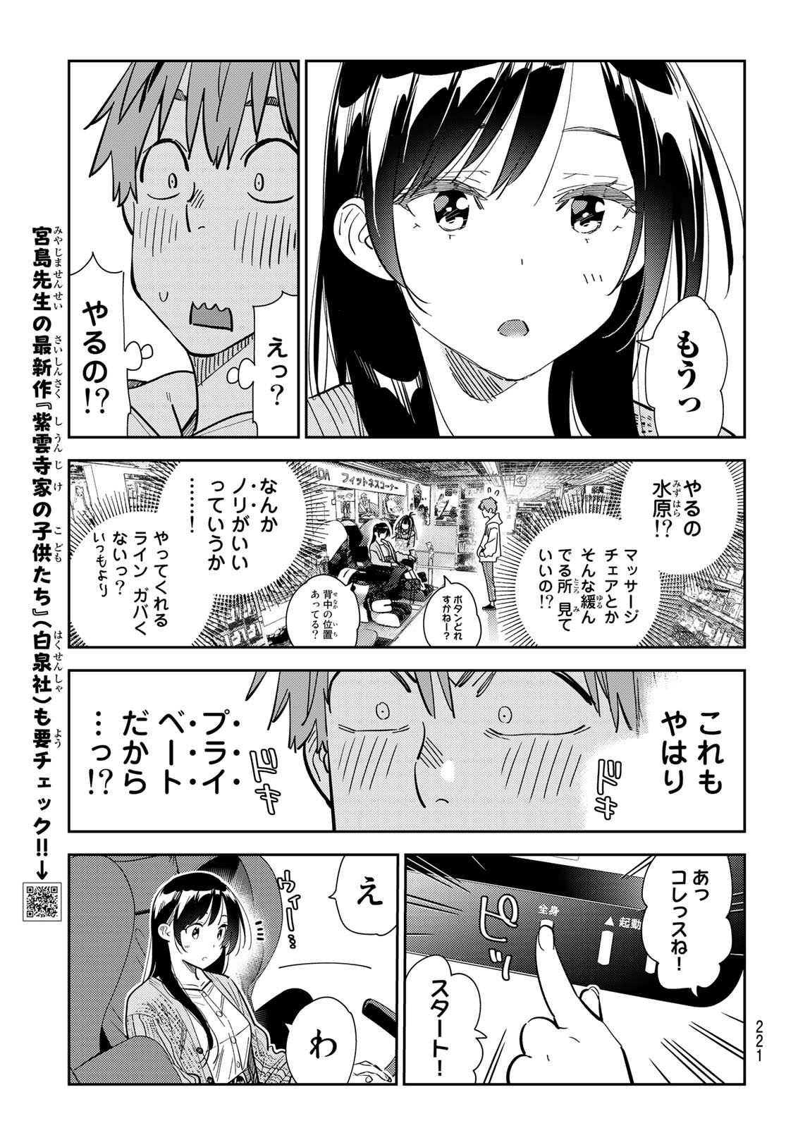 彼女、お借りします Chap 279 - Next Chap 280