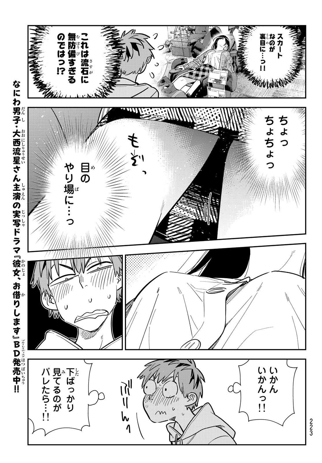彼女、お借りします Chap 279 - Next Chap 280