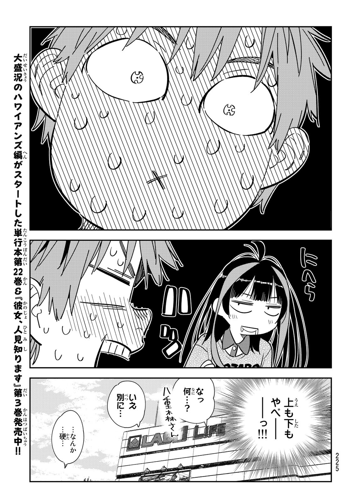 彼女、お借りします Chap 279 - Next Chap 280
