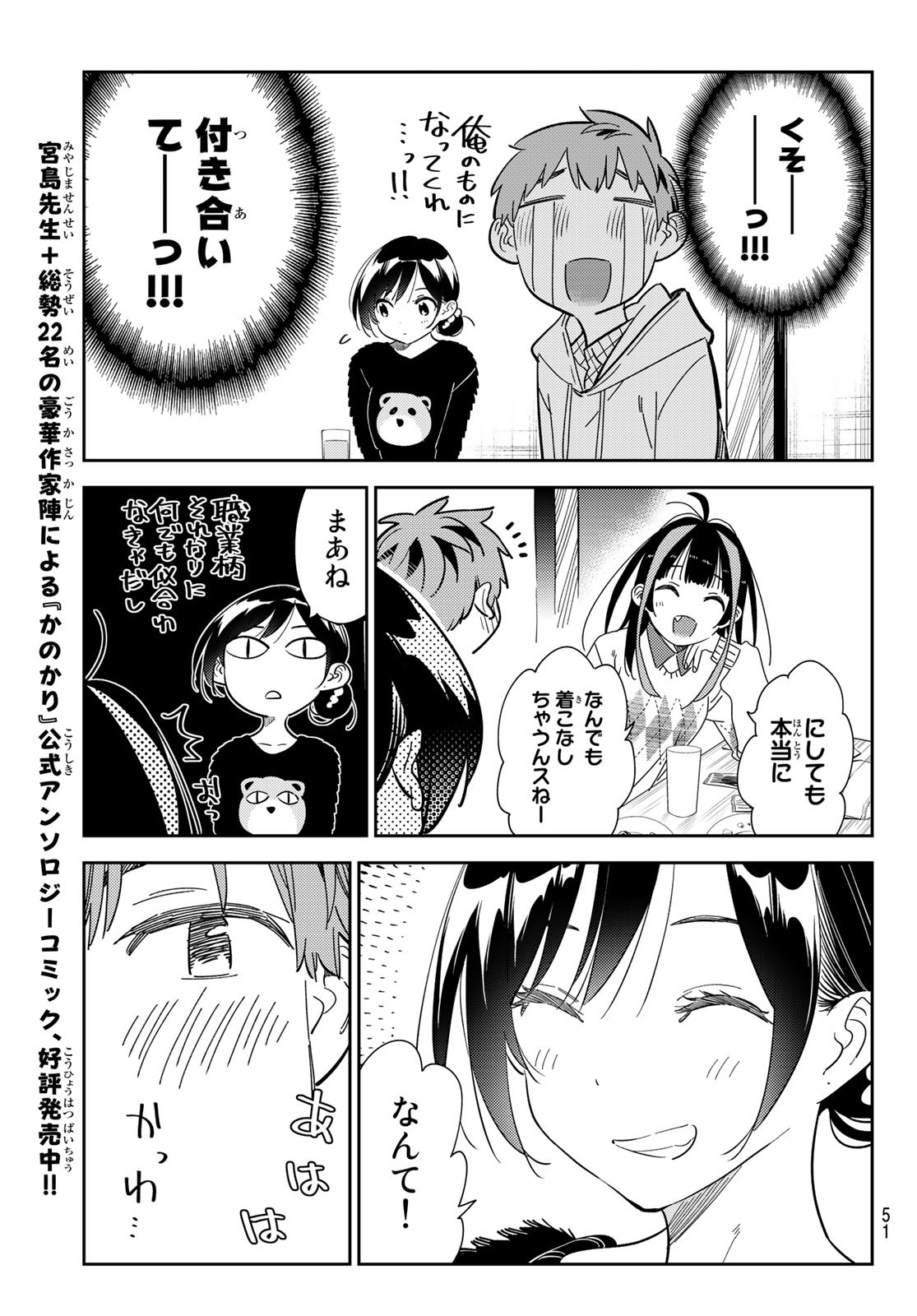 彼女、お借りします Chap 270 - Next Chap 271