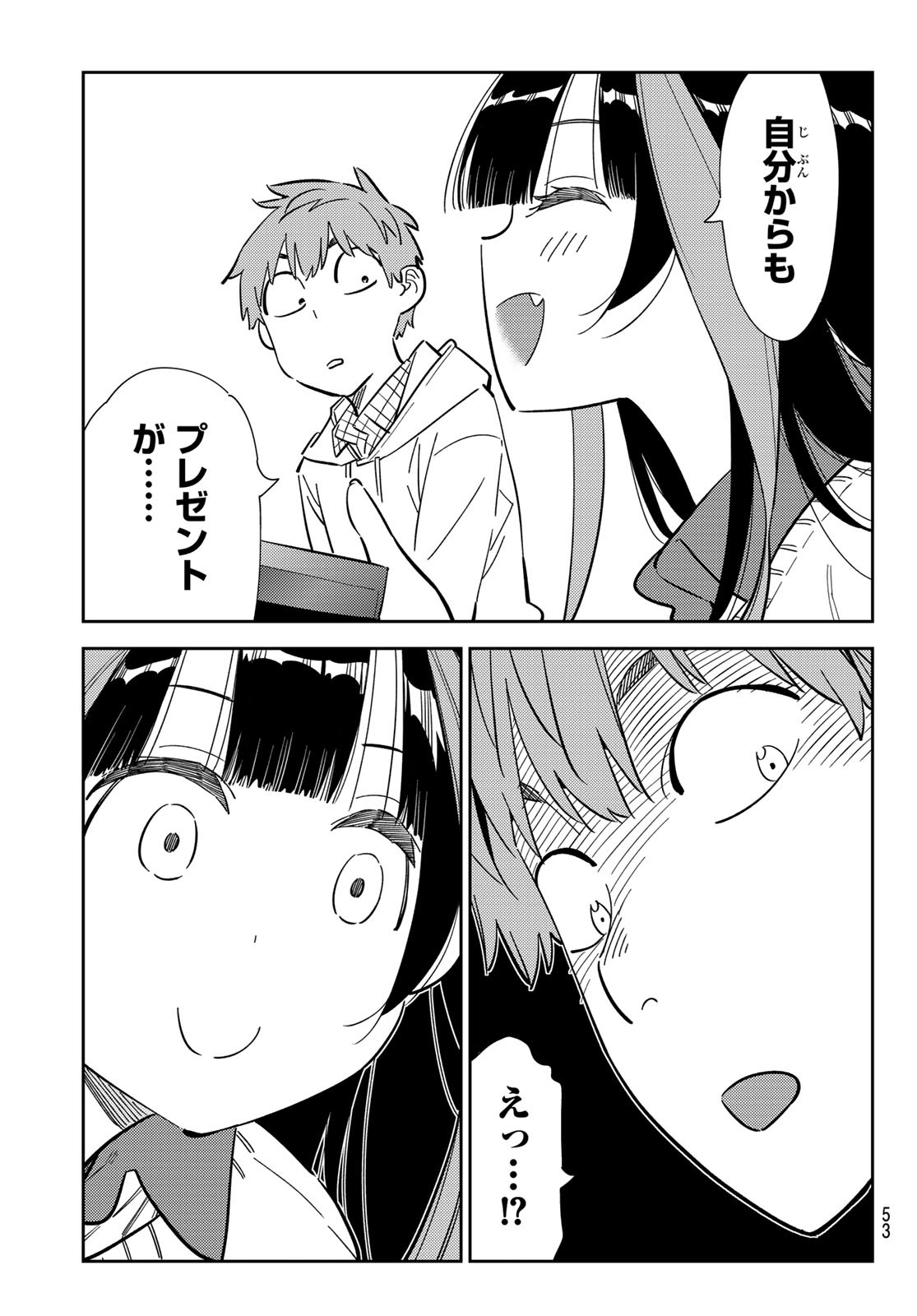 彼女、お借りします Chap 270 - Next Chap 271