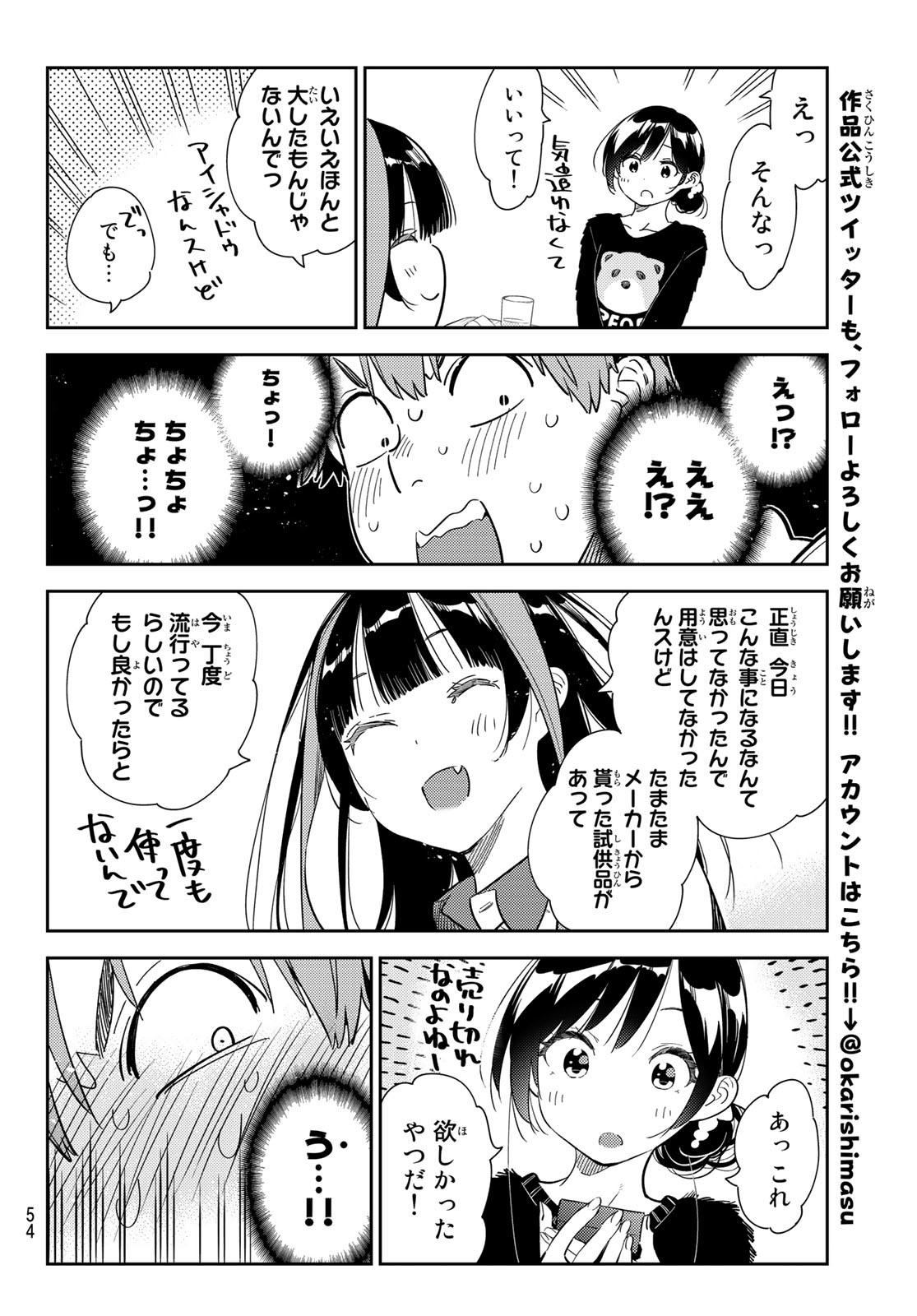 彼女、お借りします Chap 270 - Next Chap 271