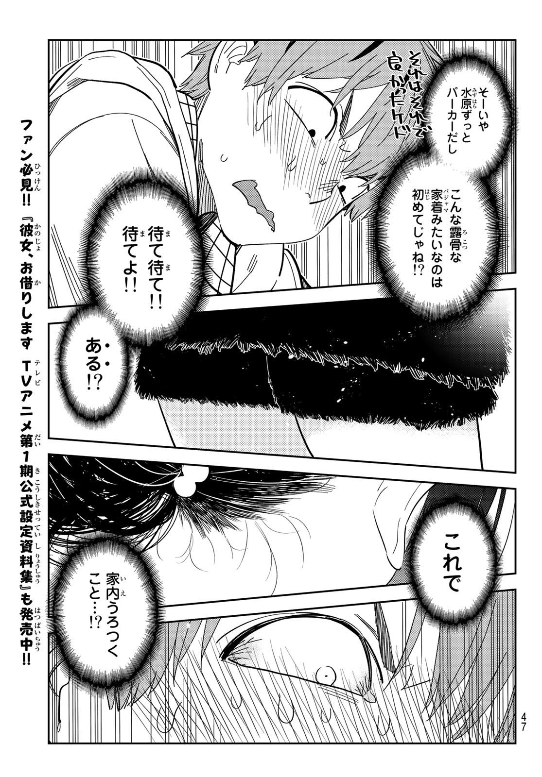 彼女、お借りします Chap 270 - Next Chap 271