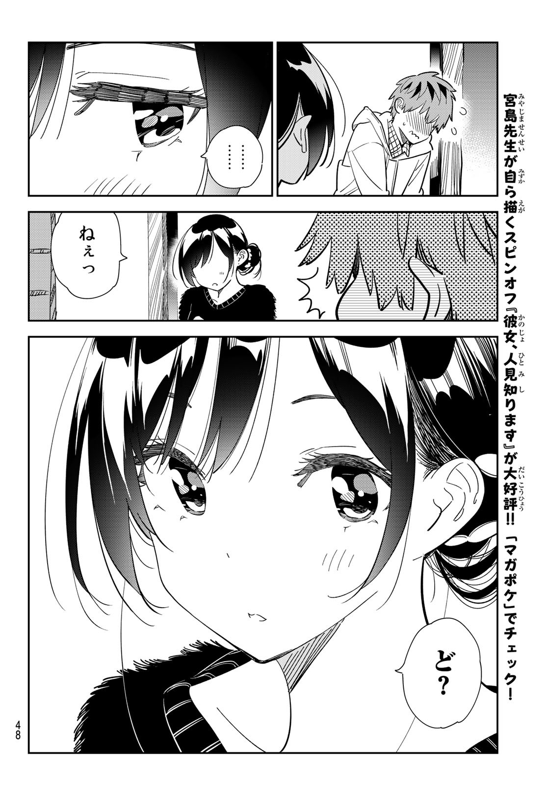彼女、お借りします Chap 270 - Next Chap 271