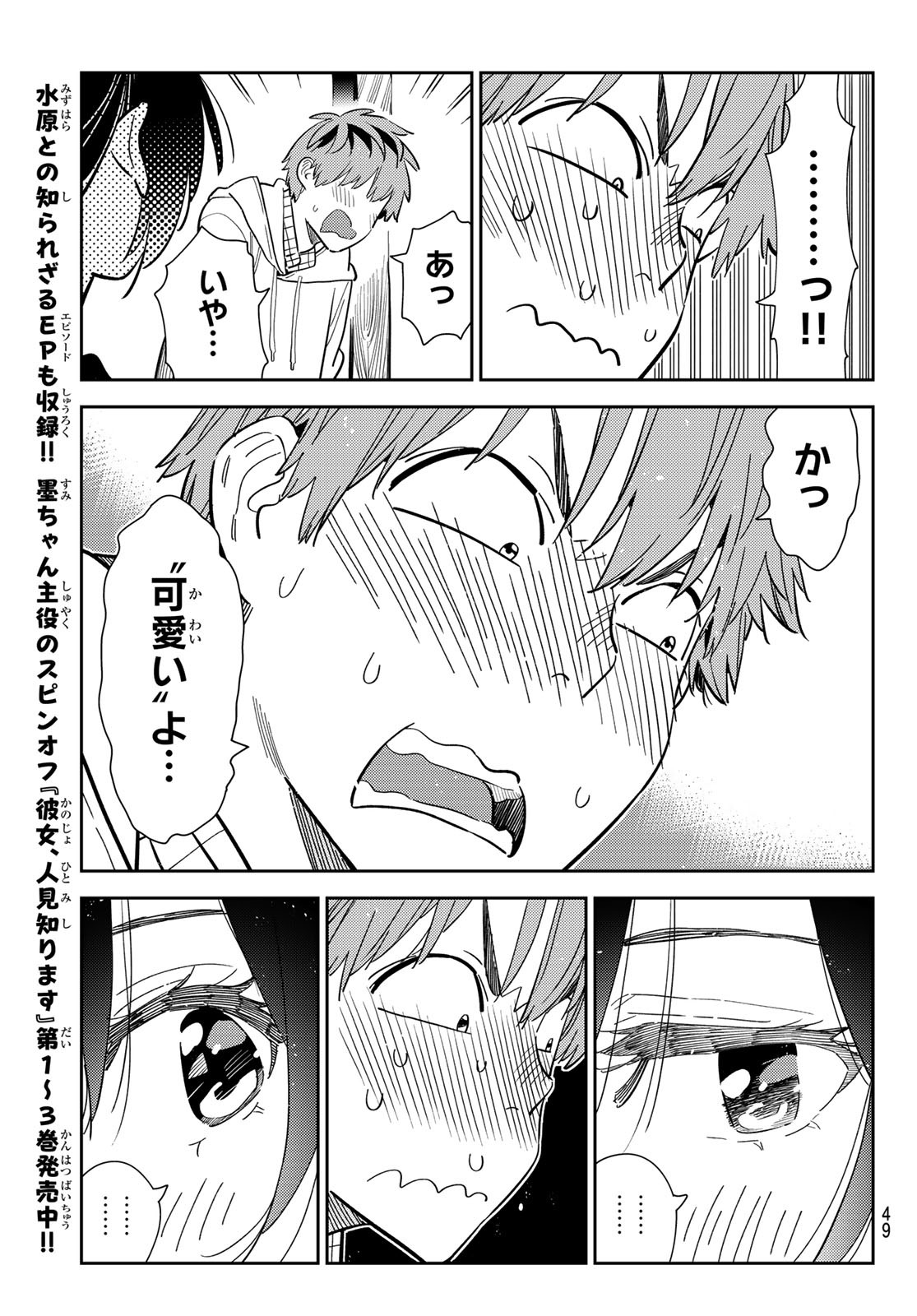 彼女、お借りします Chap 270 - Next Chap 271