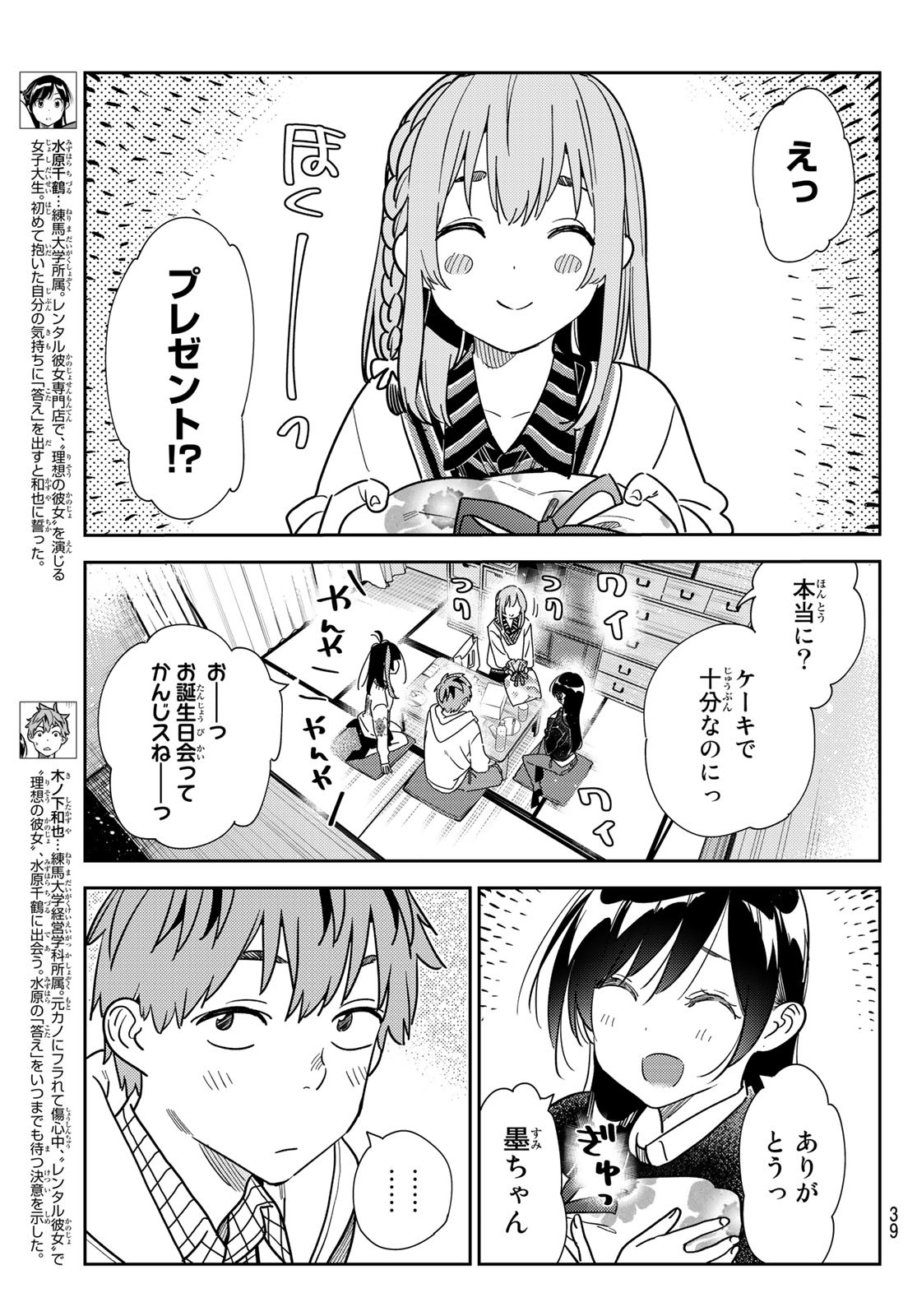 彼女、お借りします Chap 270 - Next Chap 271