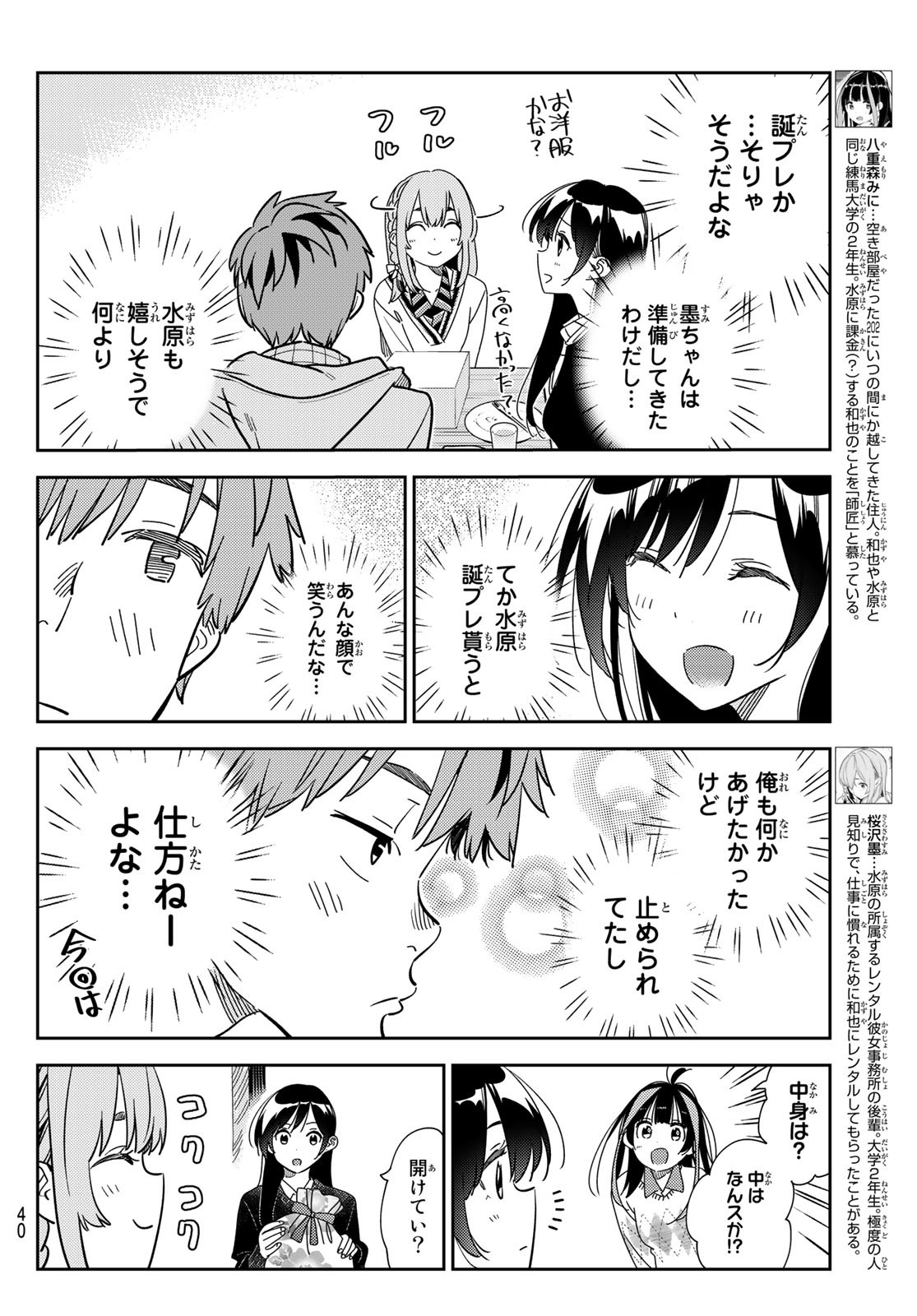 彼女、お借りします Chap 270 - Next Chap 271