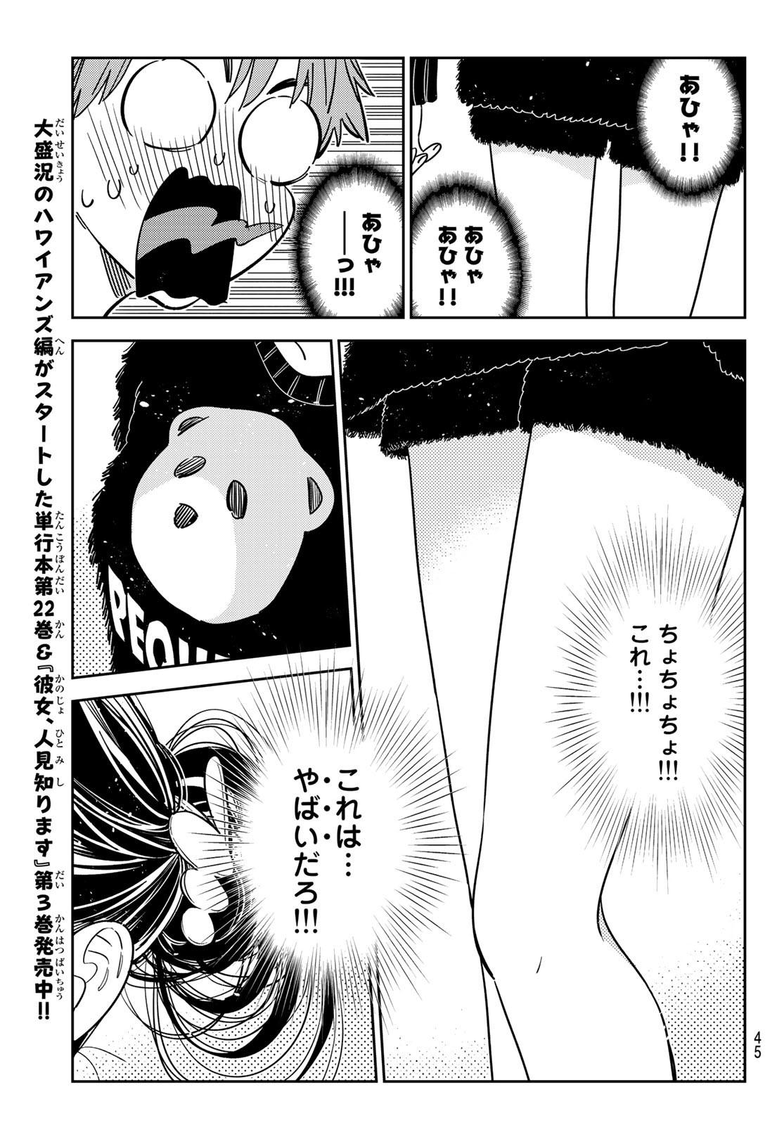 彼女、お借りします Chap 270 - Next Chap 271