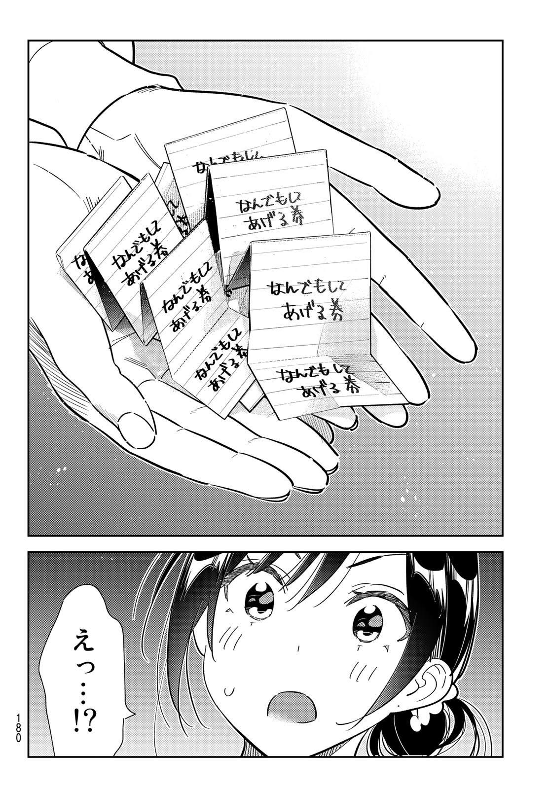 彼女、お借りします Chap 271 - Next Chap 272