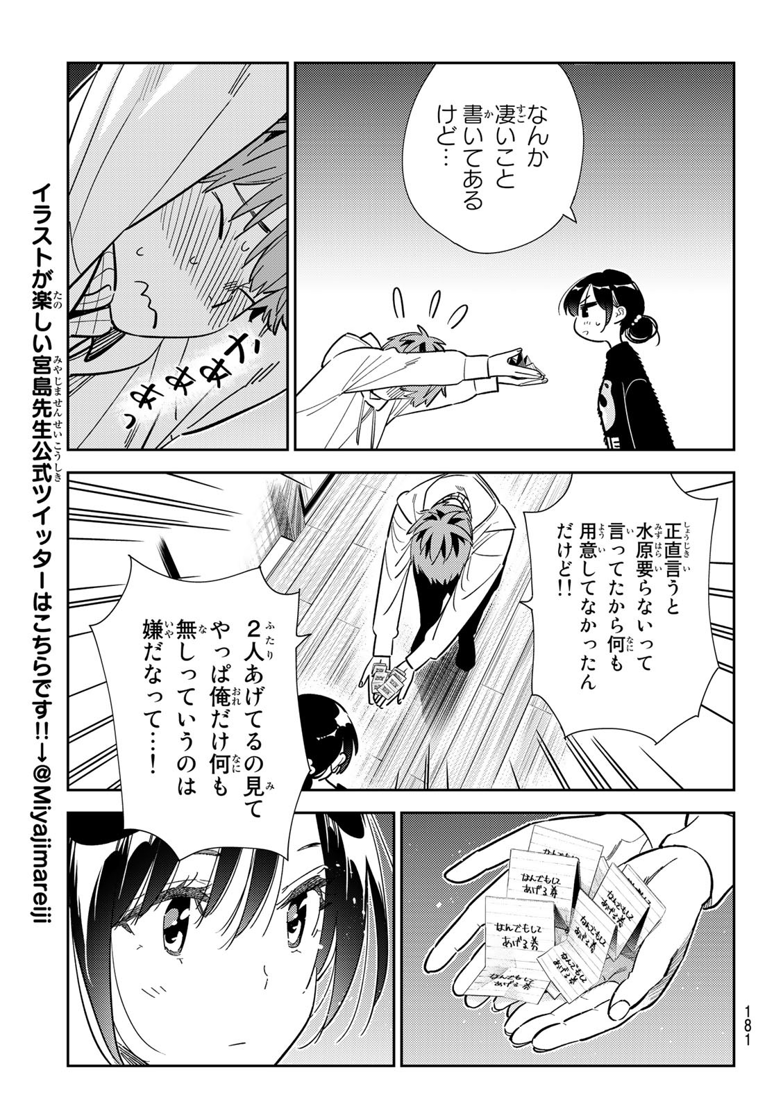 彼女、お借りします Chap 271 - Next Chap 272