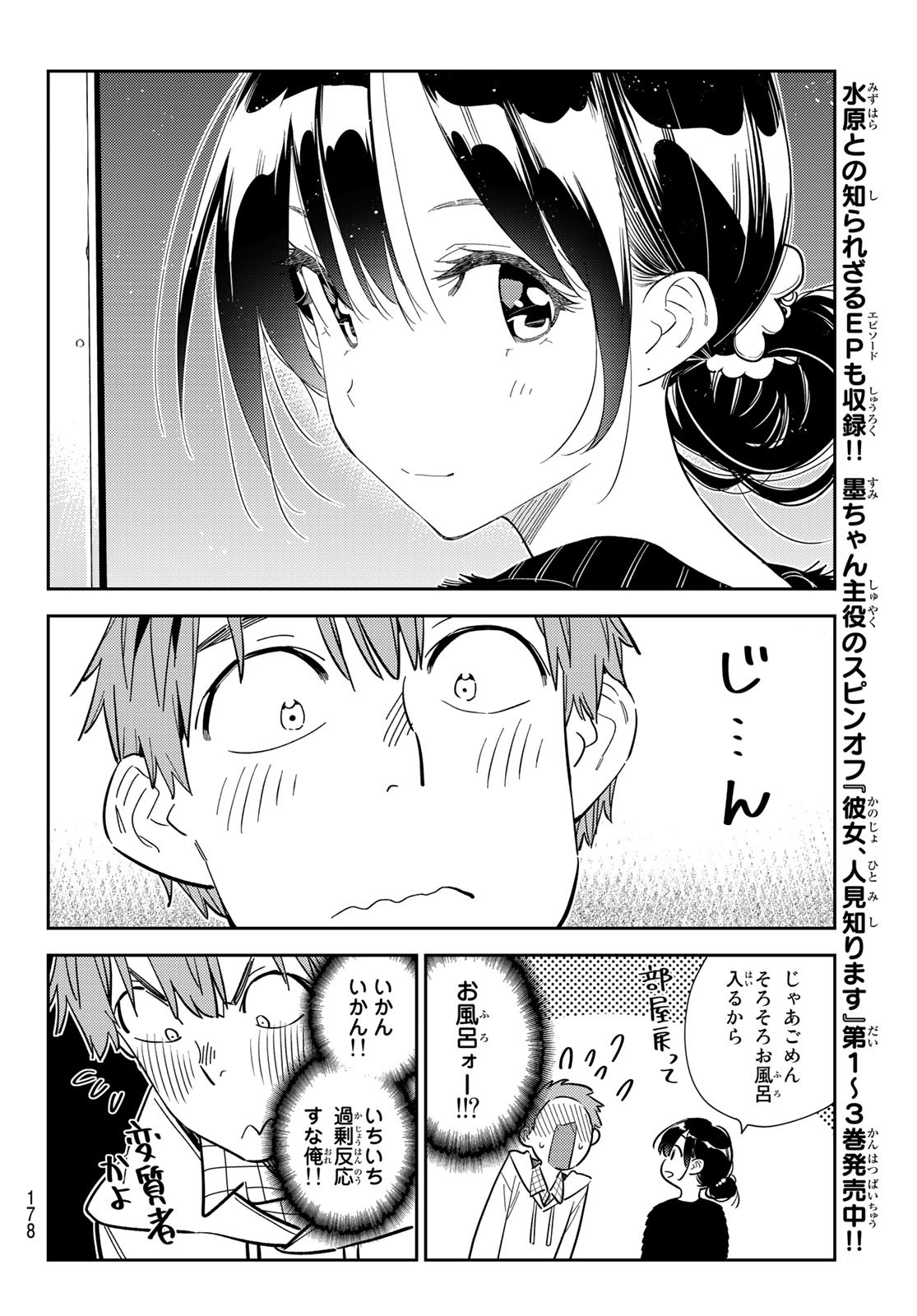 彼女、お借りします Chap 271 - Next Chap 272
