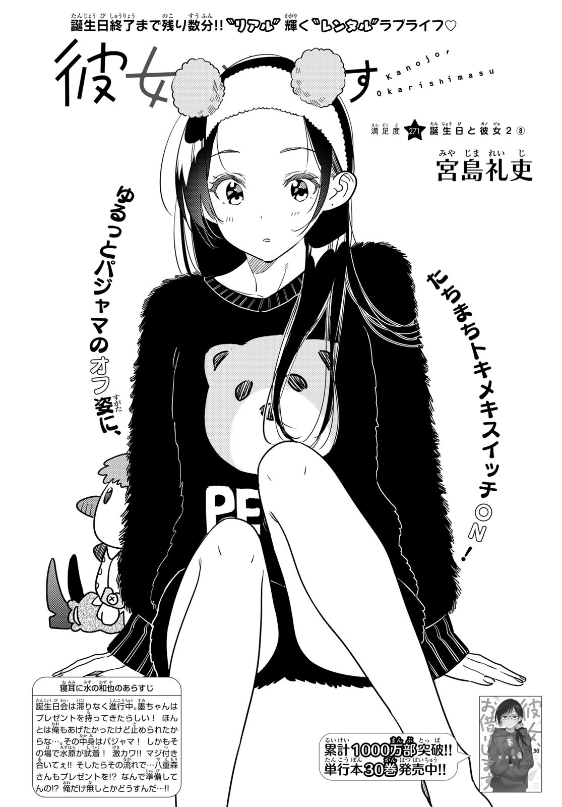 彼女、お借りします Chap 271 - Next Chap 272