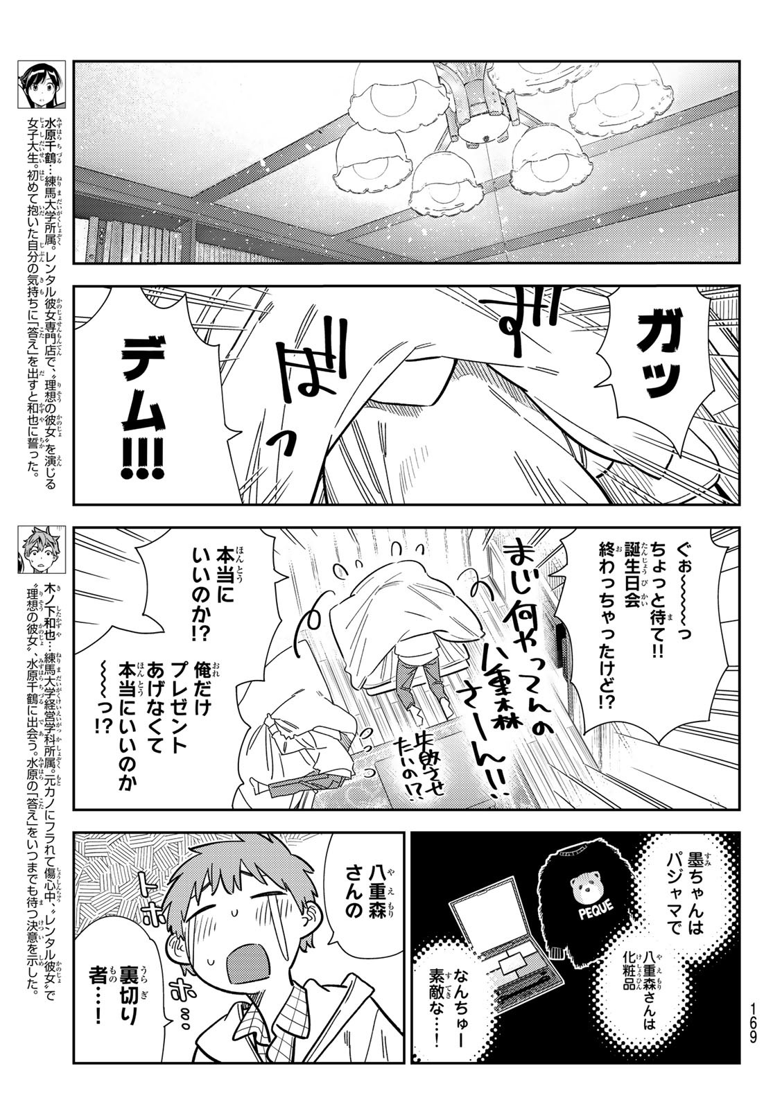 彼女、お借りします Chap 271 - Next Chap 272