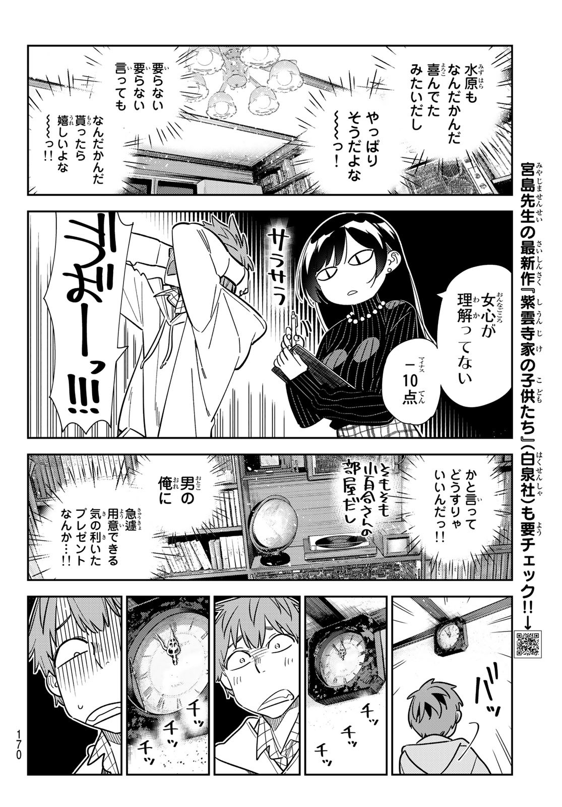彼女、お借りします Chap 271 - Next Chap 272