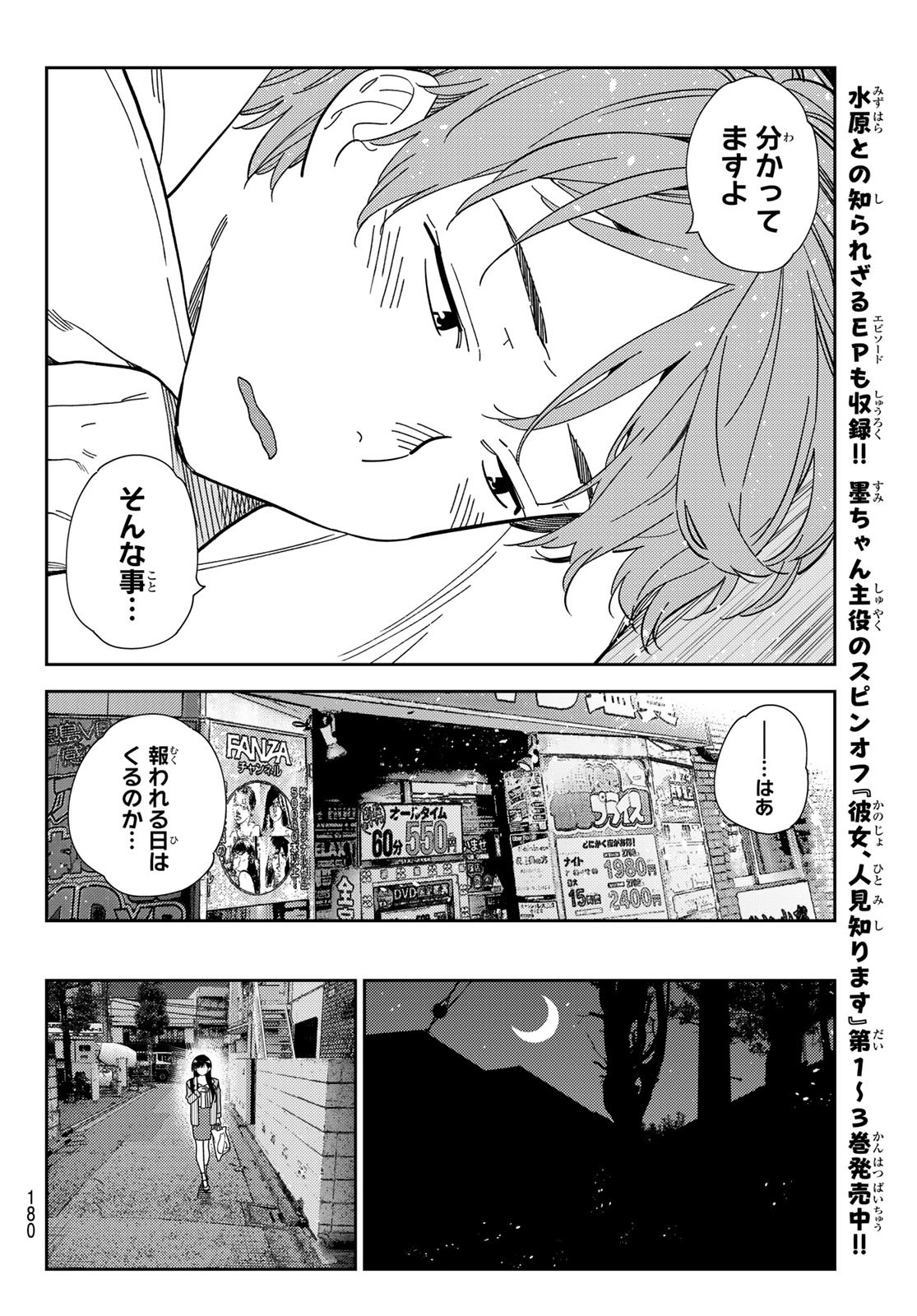 彼女、お借りします Chap 272 - Next Chap 273