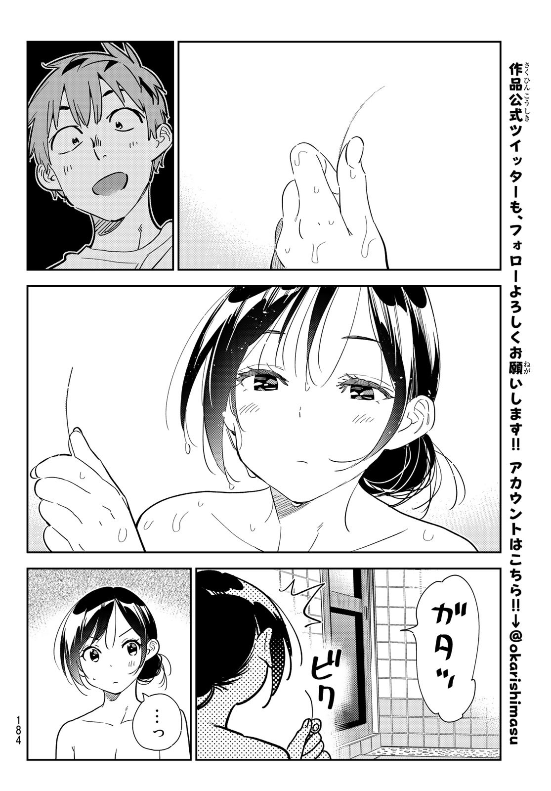 彼女、お借りします Chap 272 - Next Chap 273