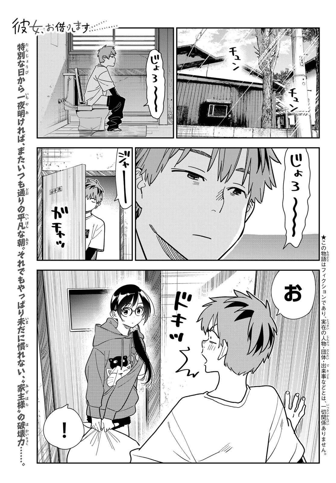 彼女、お借りします Chap 272 - Next Chap 273