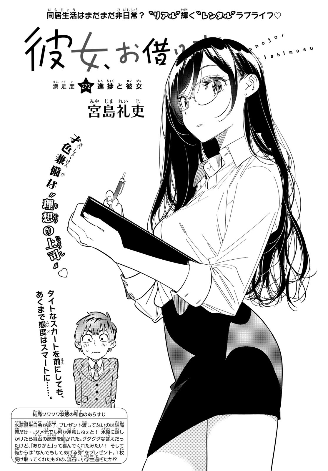 彼女、お借りします Chap 272 - Next Chap 273