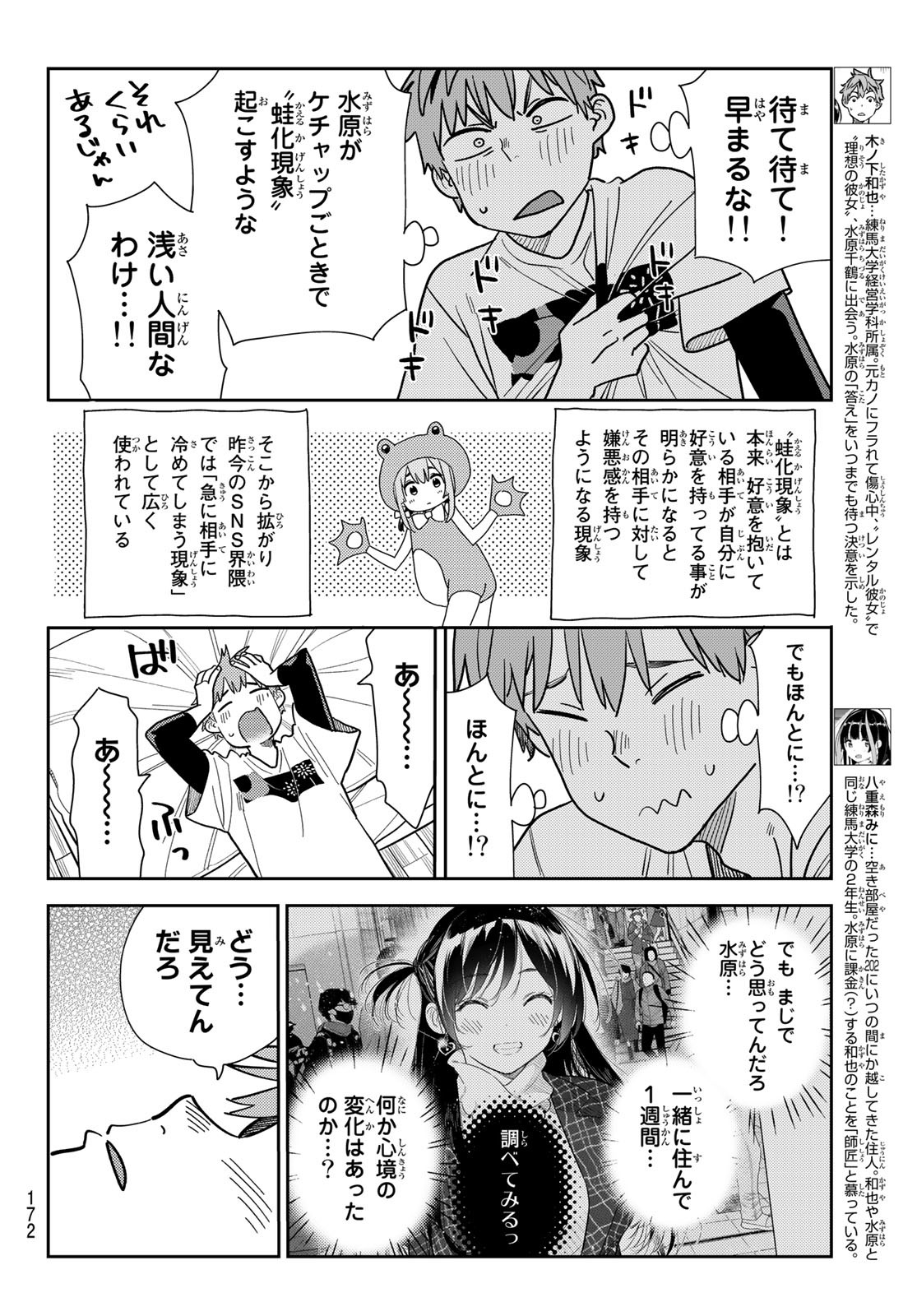 彼女、お借りします Chap 272 - Next Chap 273