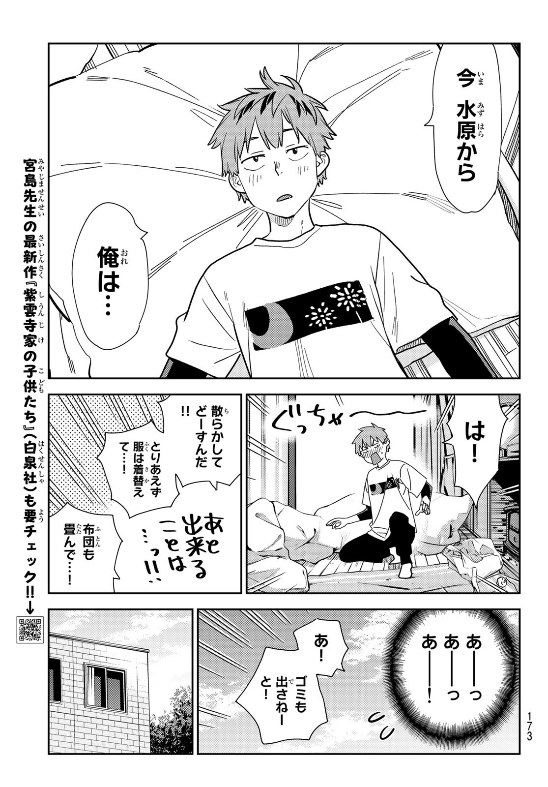 彼女、お借りします Chap 272 - Next Chap 273