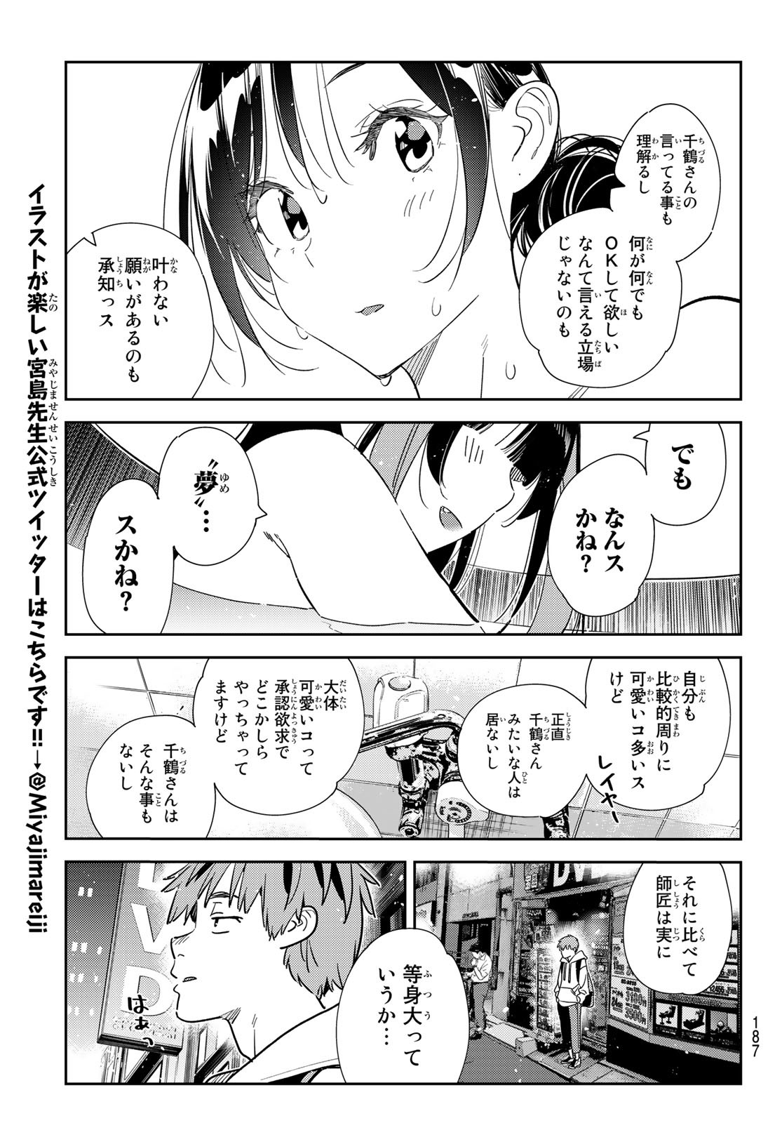 彼女、お借りします Chap 273 - Next Chap 274