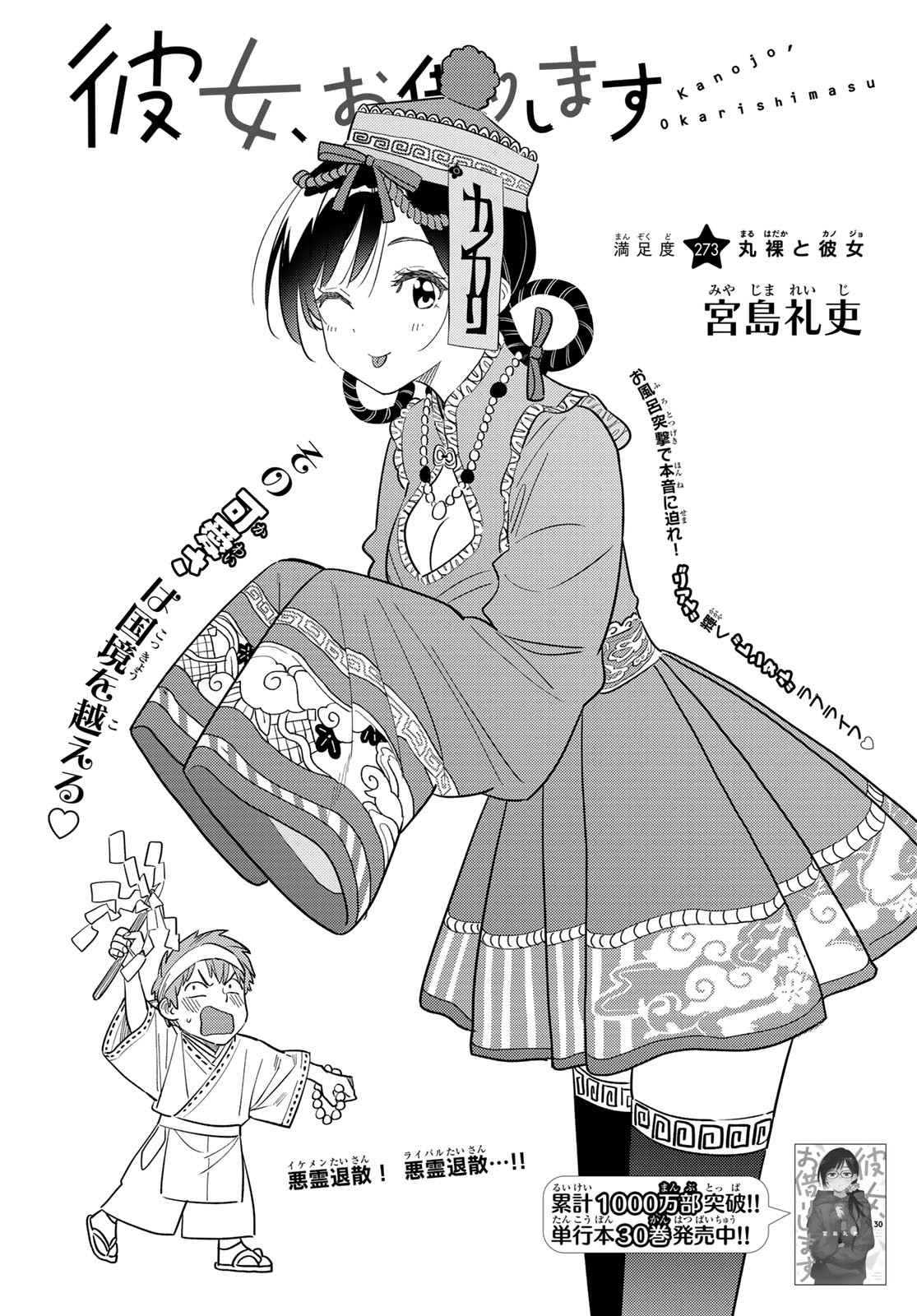 彼女、お借りします Chap 273 - Next Chap 274