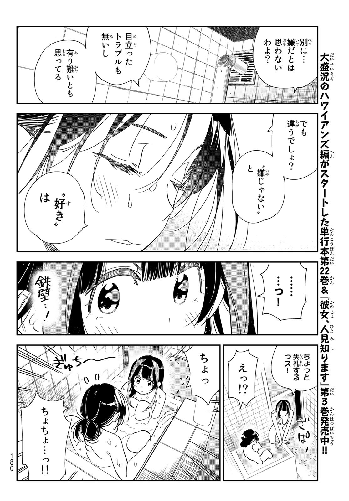 彼女、お借りします Chap 273 - Next Chap 274