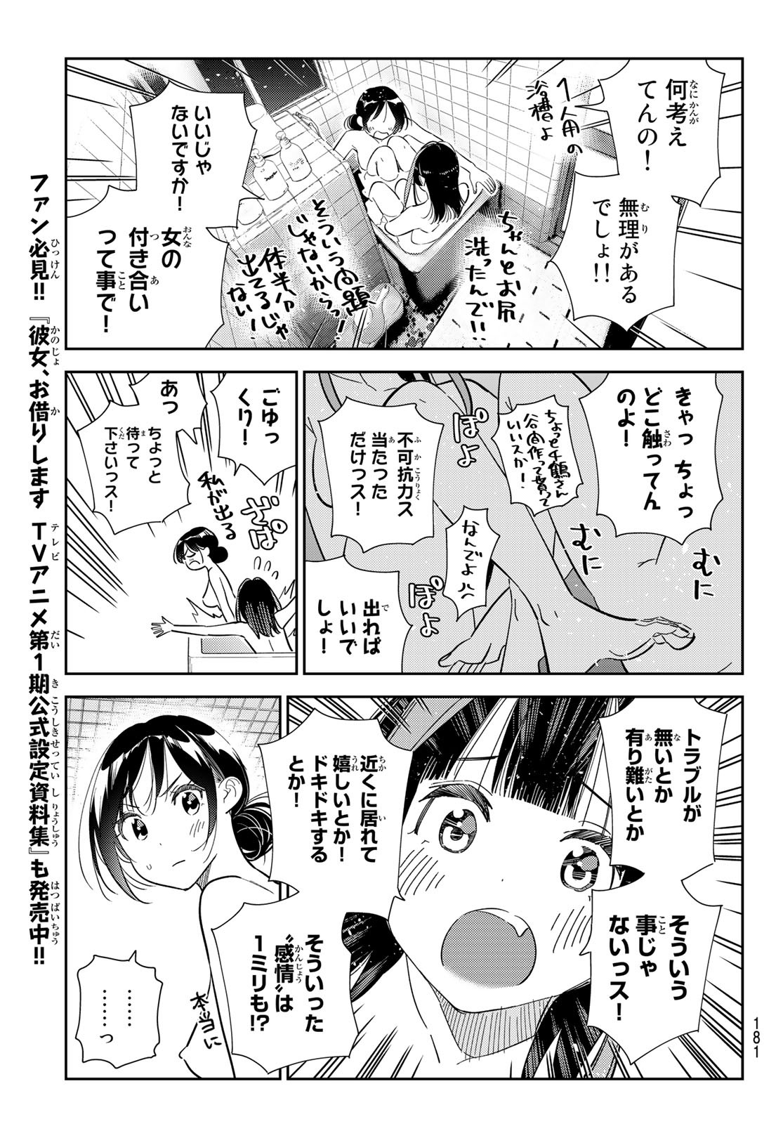 彼女、お借りします Chap 273 - Next Chap 274