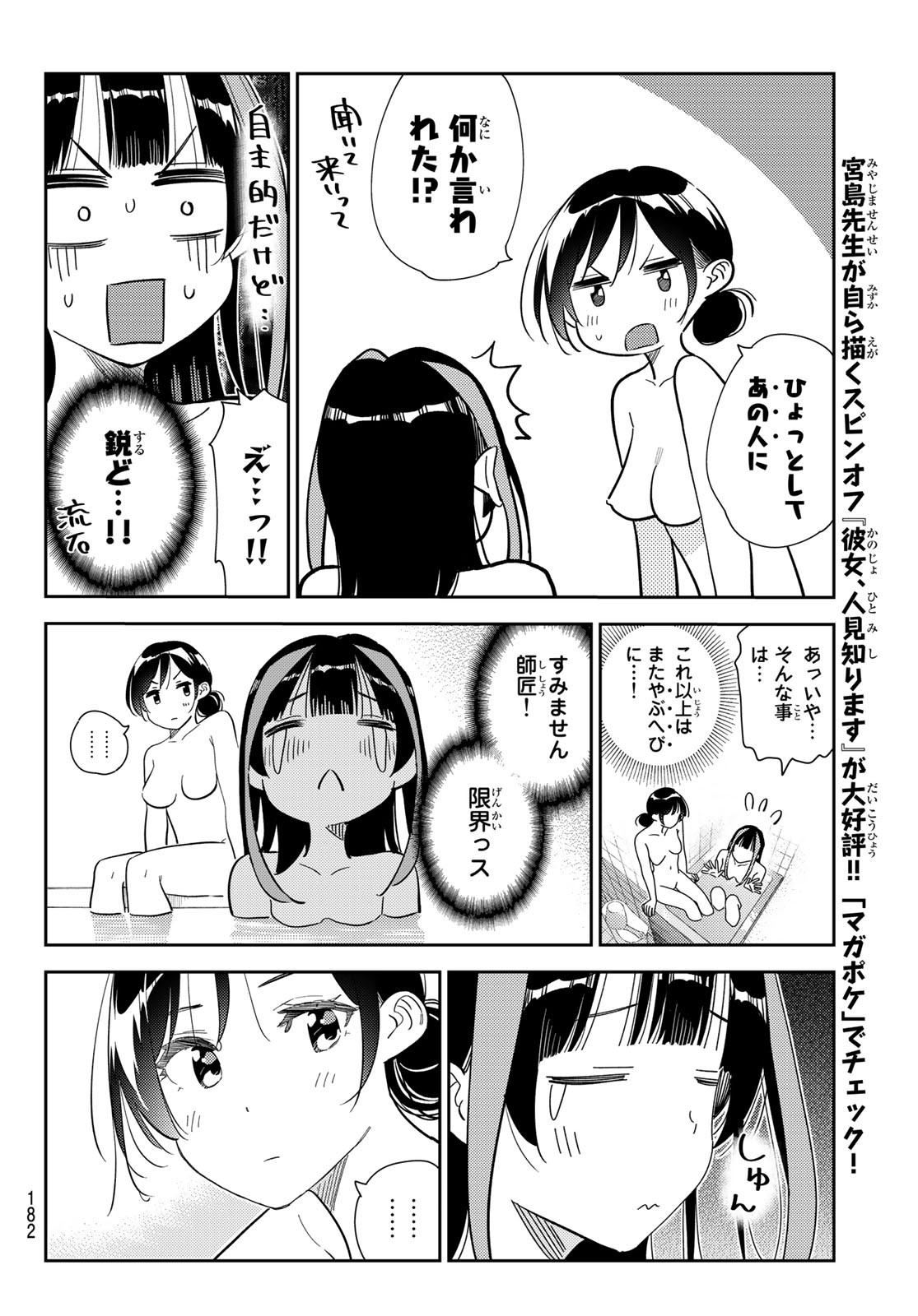 彼女、お借りします Chap 273 - Next Chap 274