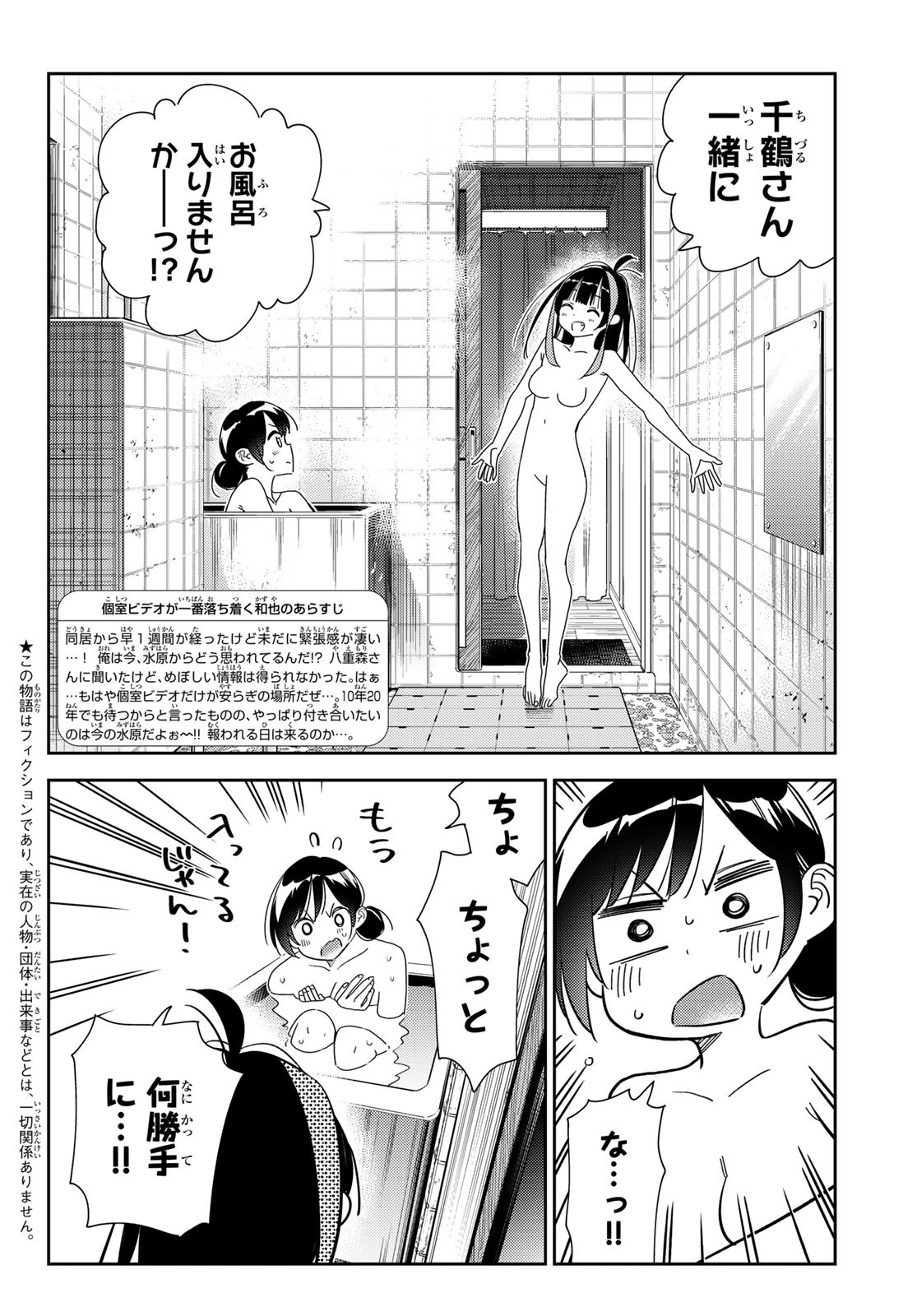 彼女、お借りします Chap 273 - Next Chap 274