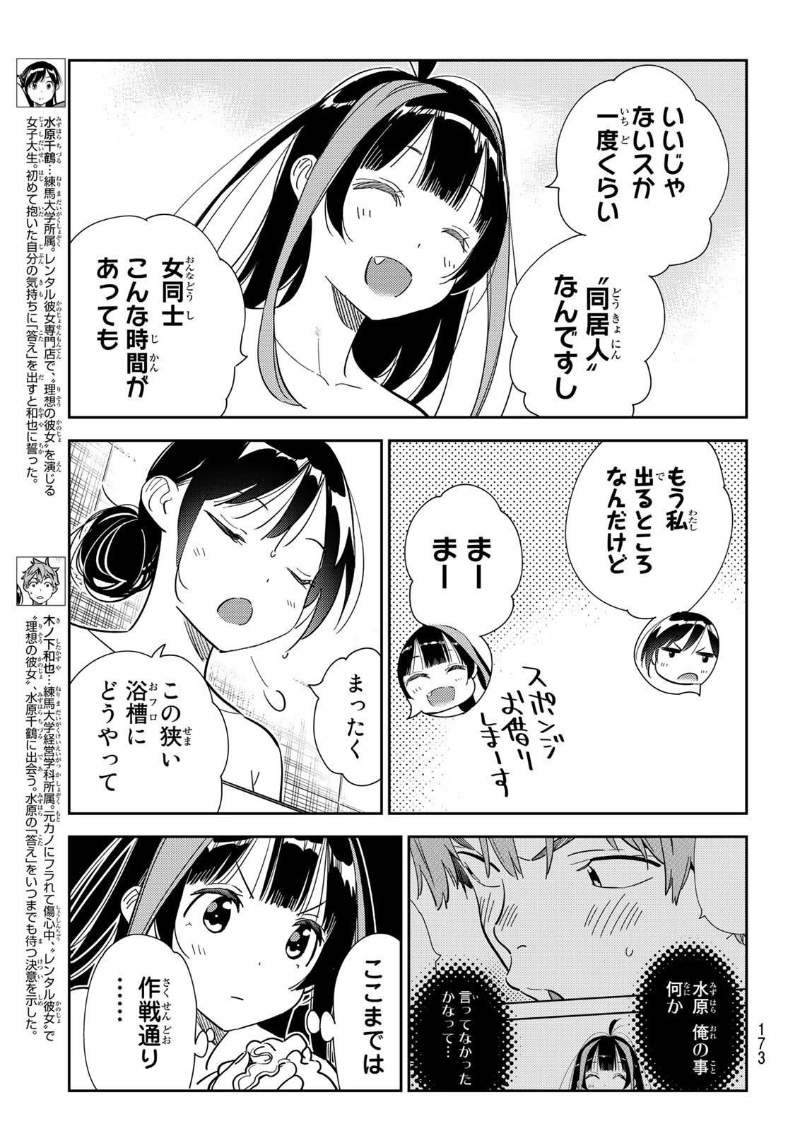 彼女、お借りします Chap 273 - Next Chap 274